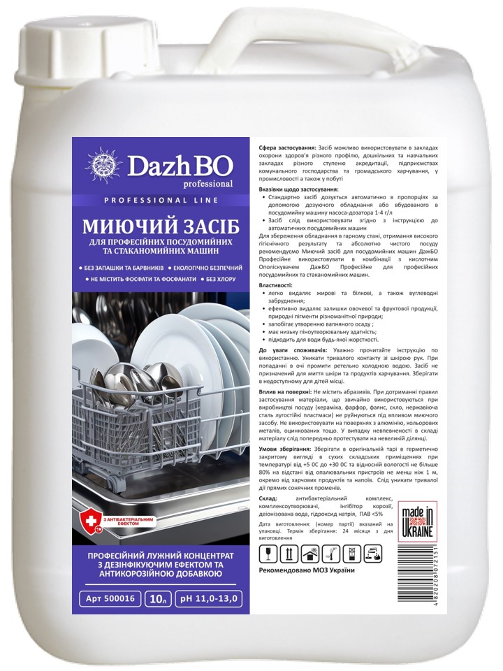 128-50016 Потужний миючий засіб для посудомийних машин із дез.ефектом DAZHBO Професійне, 10л